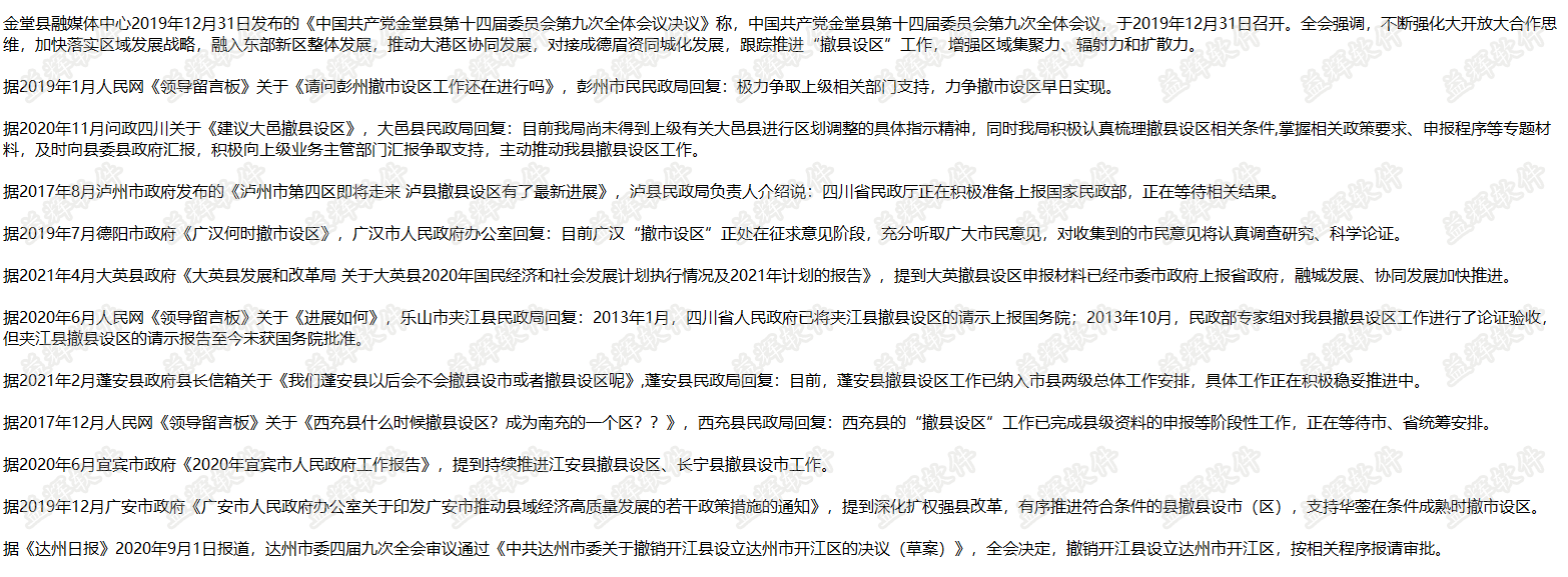 四川省各县市撤县设区的回复.png
