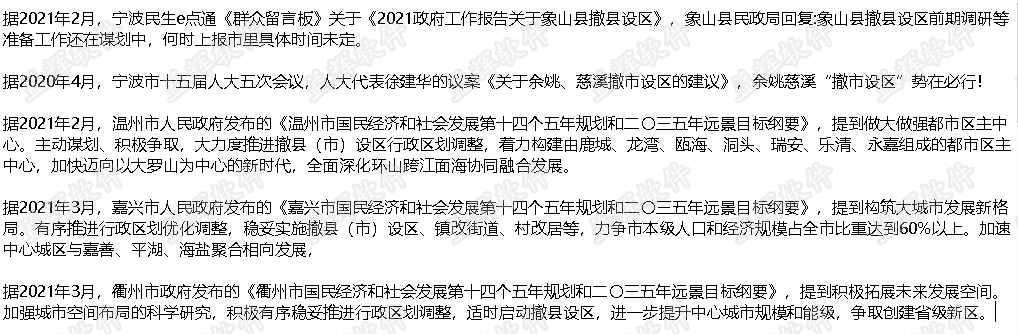 浙江省各县市撤县设区的回复.png